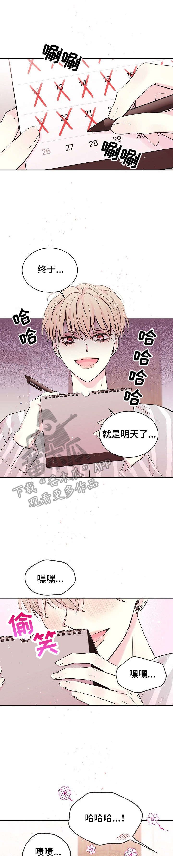 第2章：见面