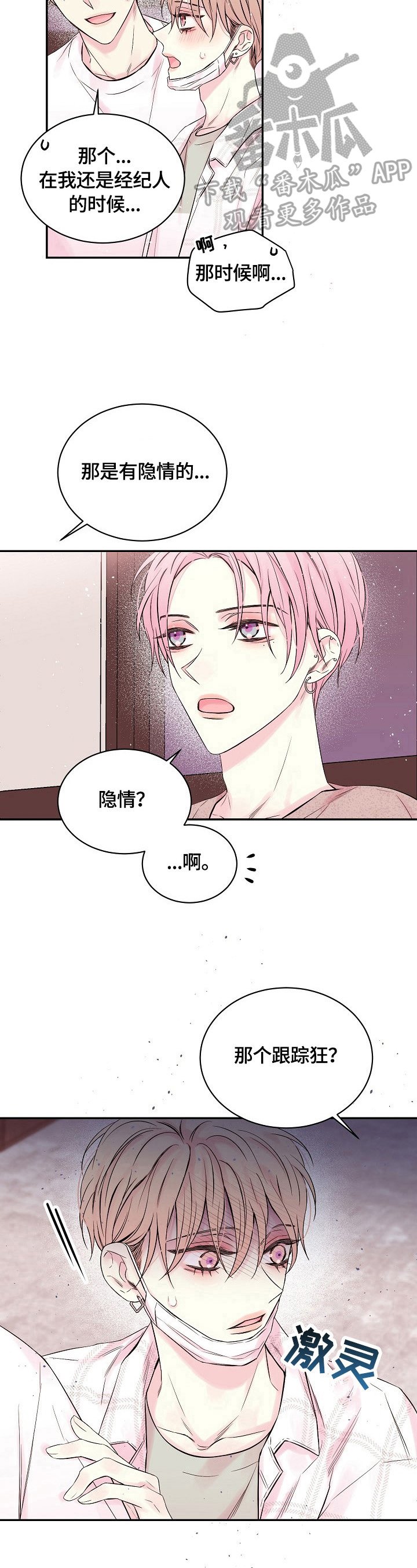 第20章：转移话题