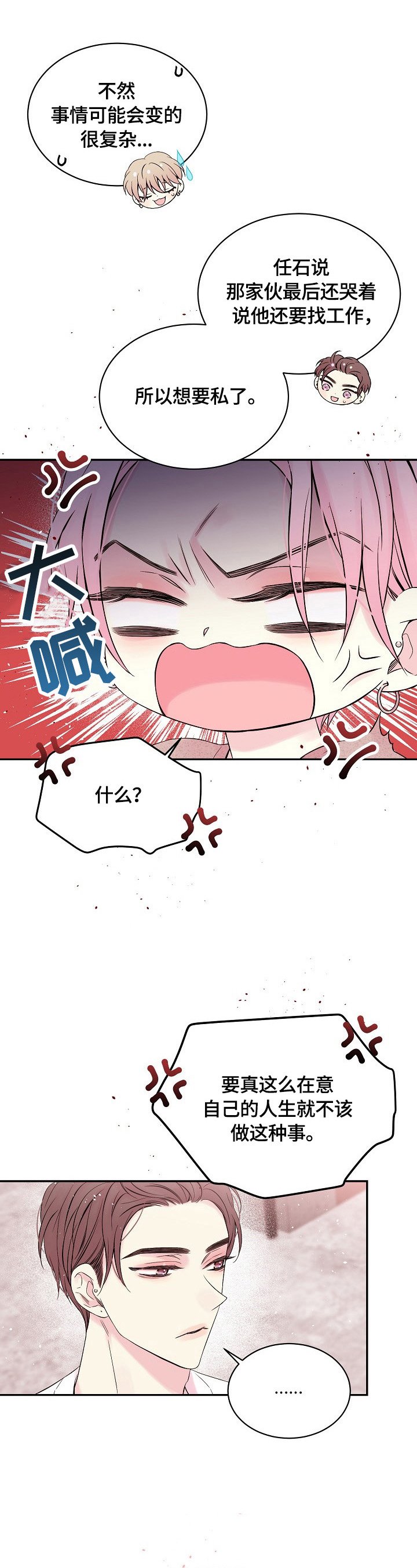 第21章：心墙倒塌