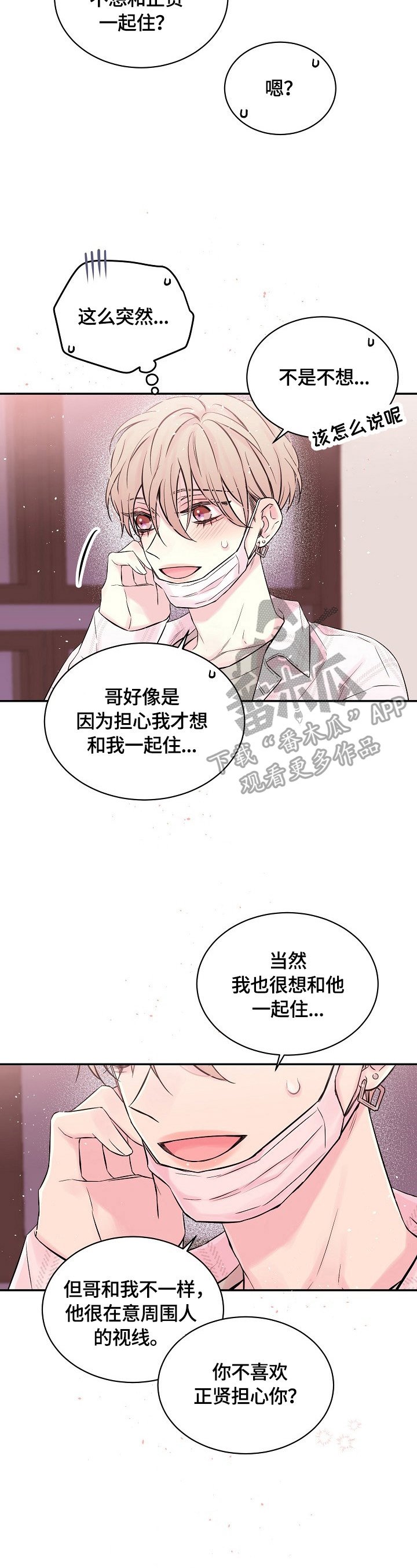 第21章：心墙倒塌