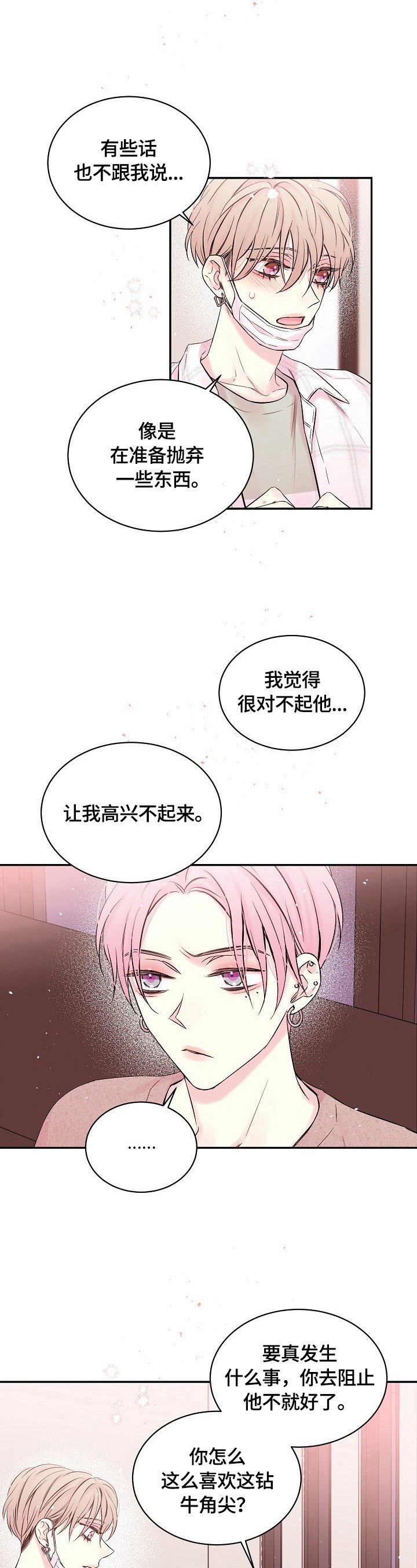 第21章：心墙倒塌