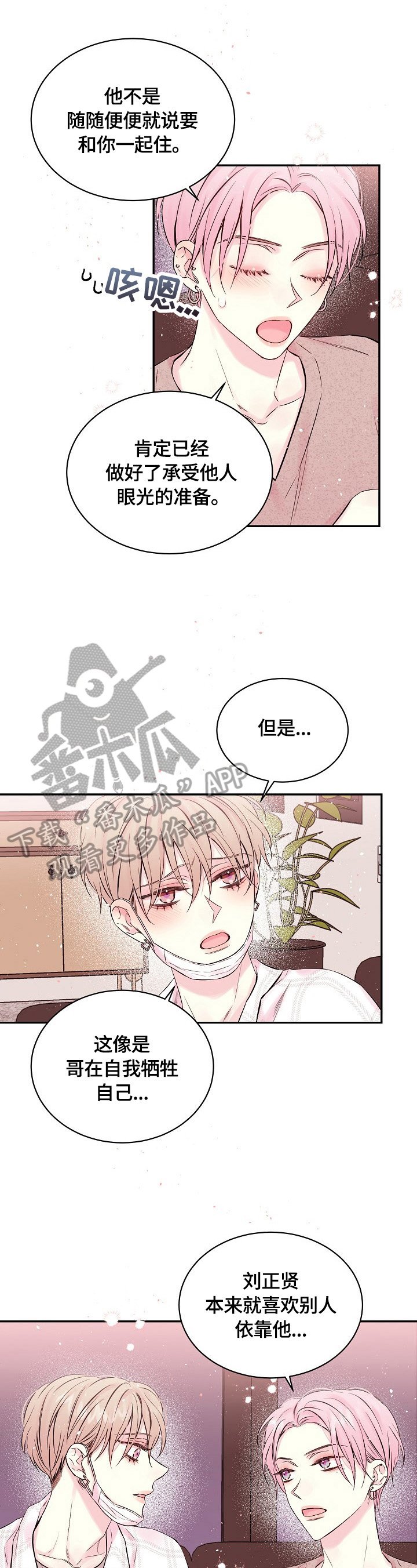 第21章：心墙倒塌