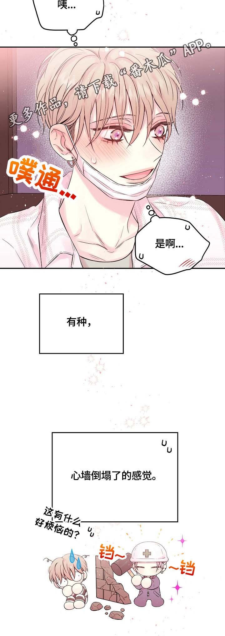 第21章：心墙倒塌