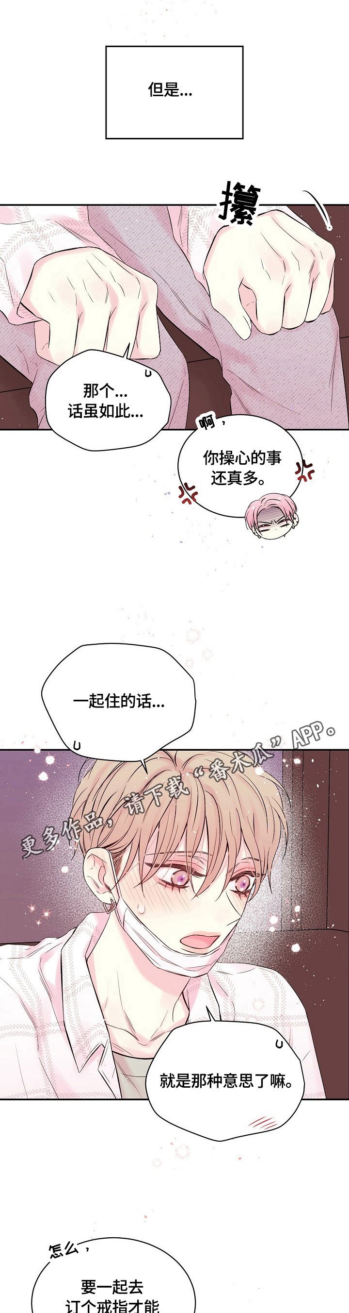 第22章：吵架原因