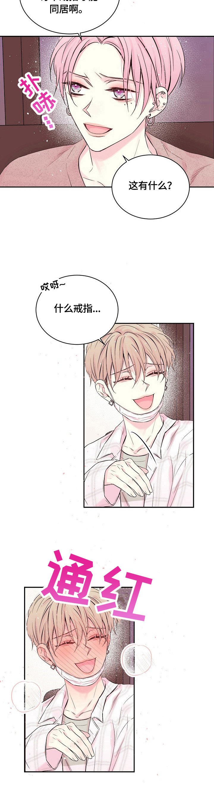 第22章：吵架原因