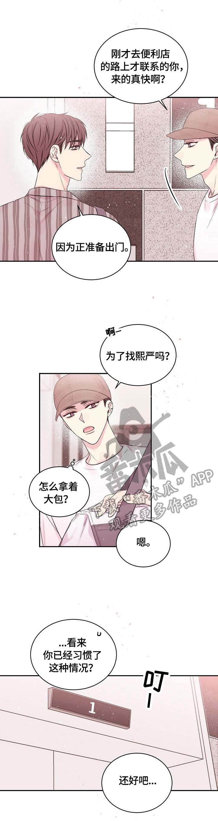 第22章：吵架原因