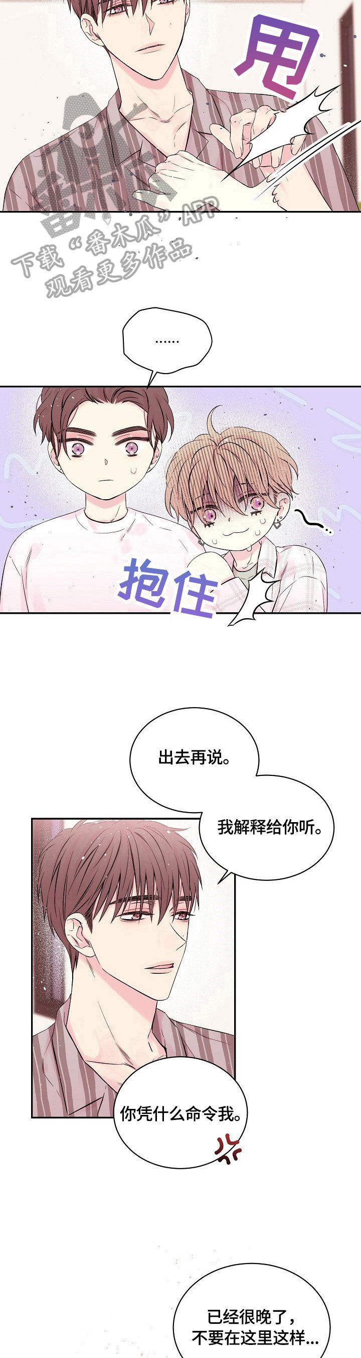 第22章：吵架原因