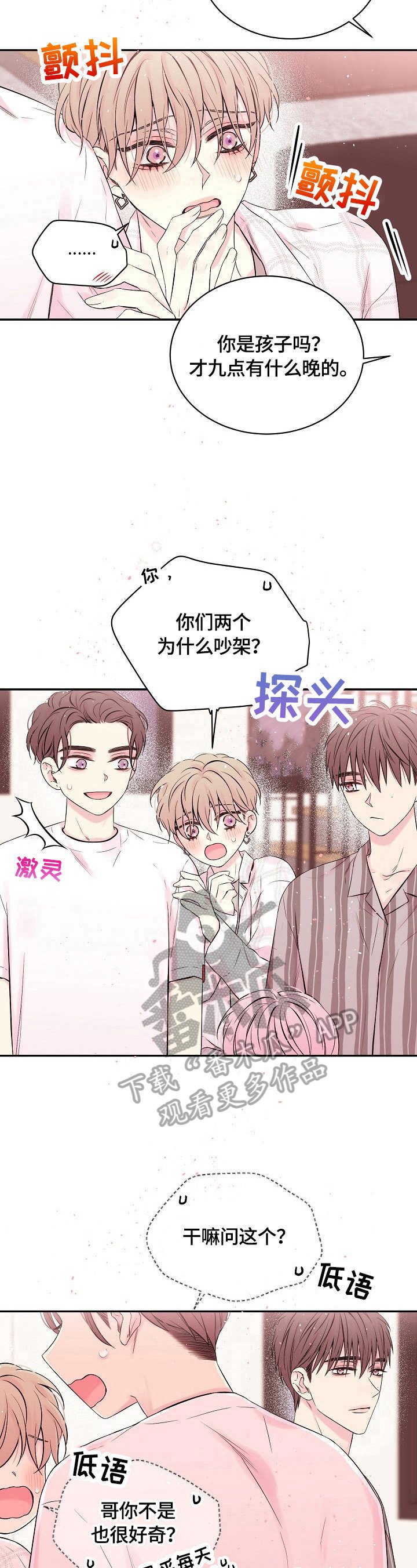 第22章：吵架原因