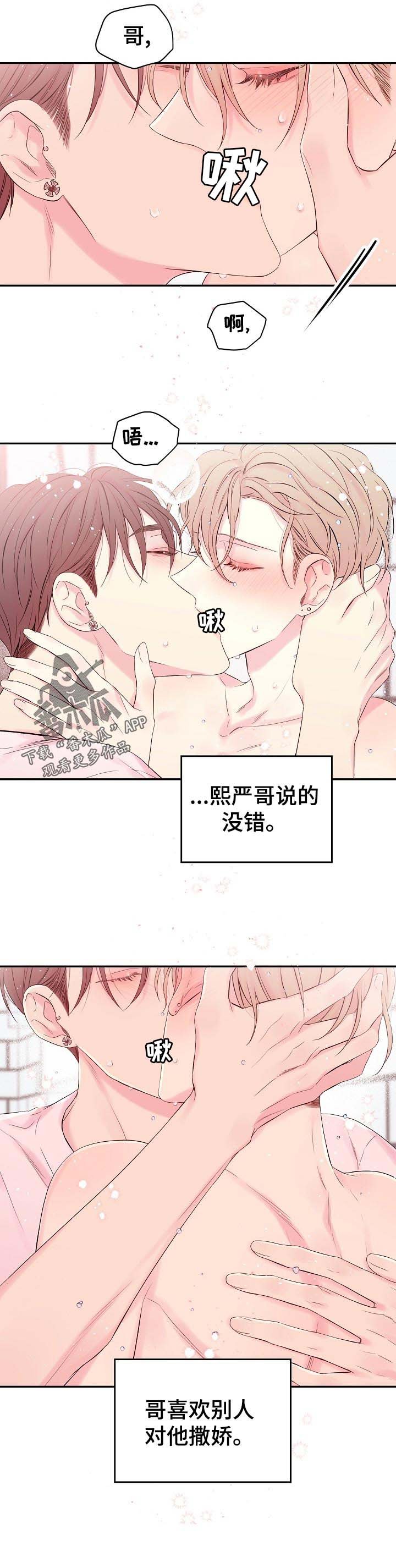 第32章：撒娇