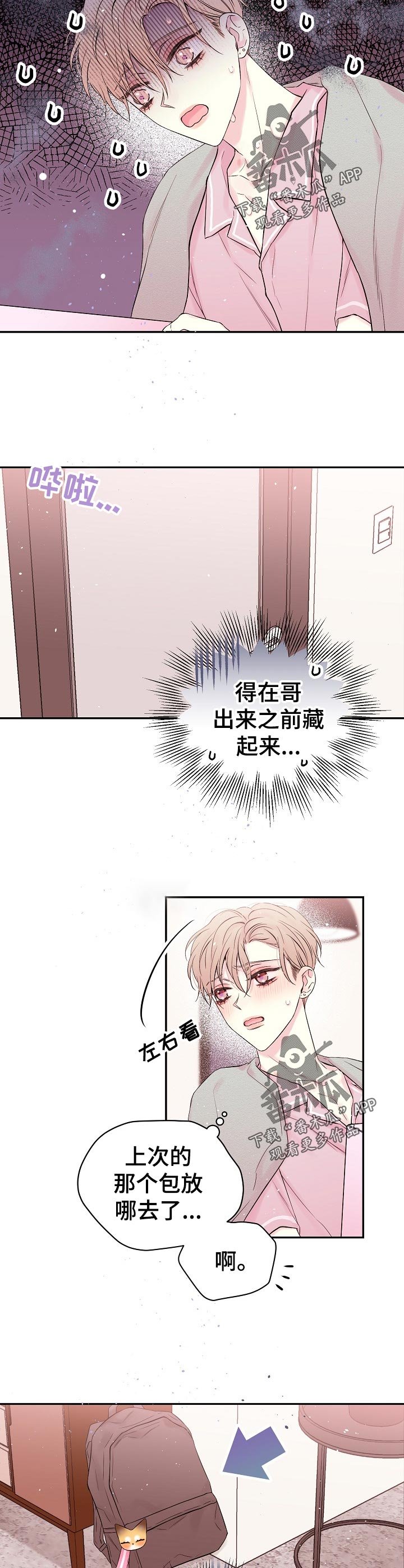 第33章：摔倒
