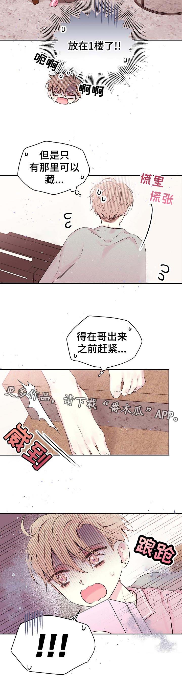 第33章：摔倒