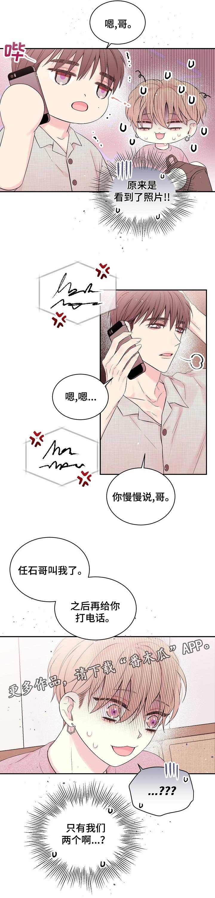 第37章：只有我们两个？