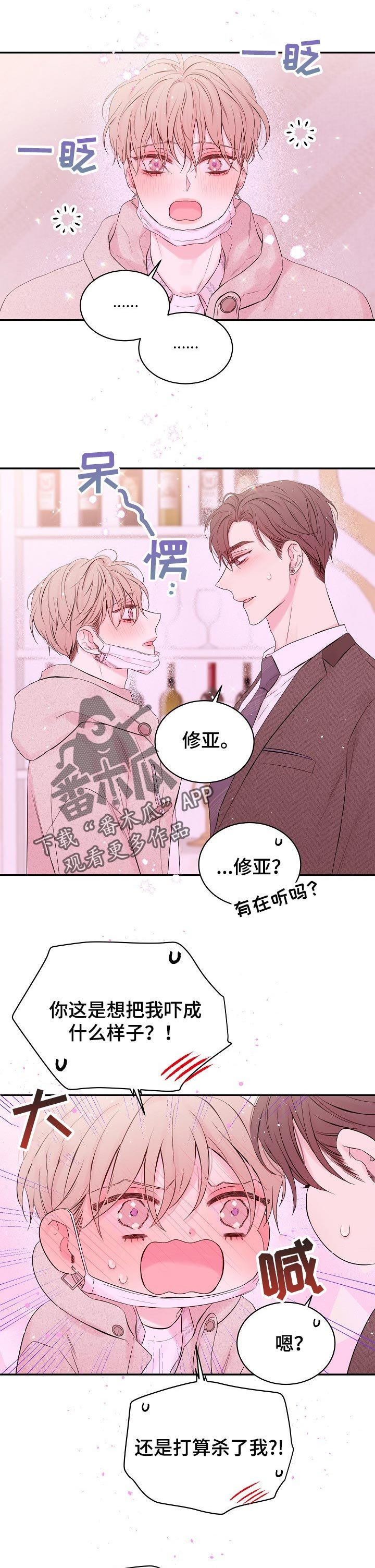 第46章：惊吓
