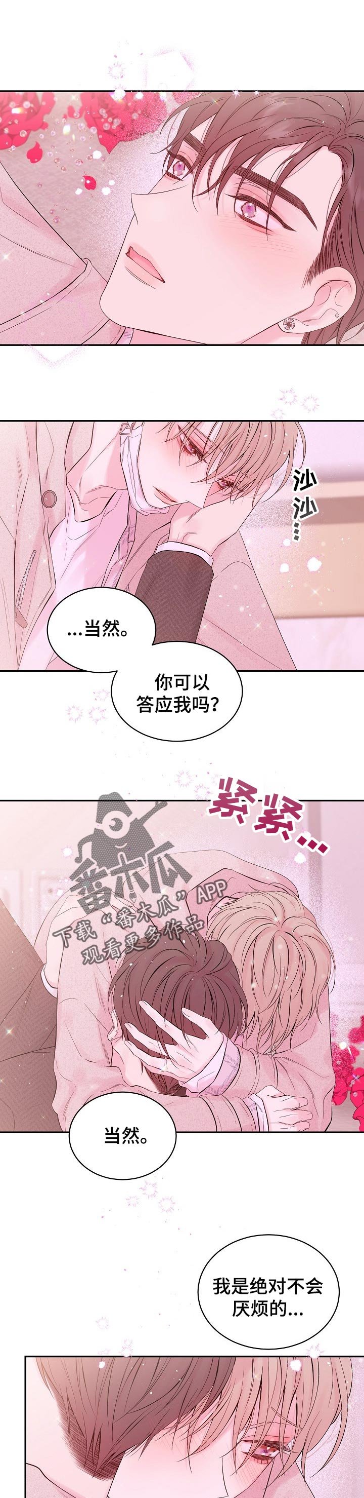 第47章：可以答应我吗