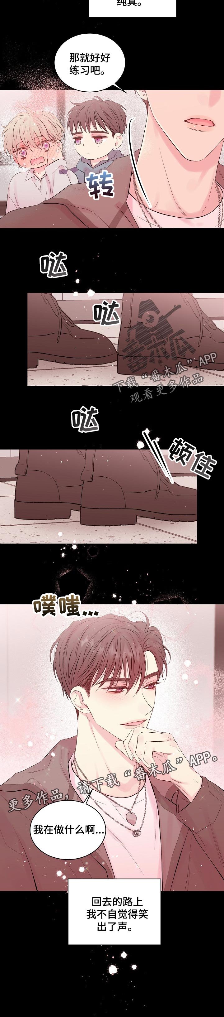 第50章：纯真