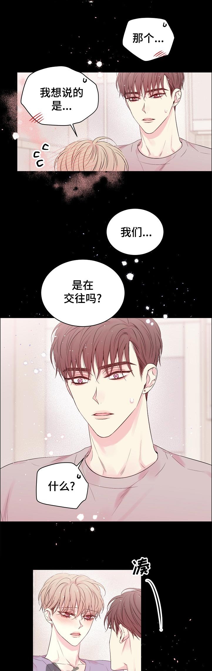 第57章：我们是在交往吗