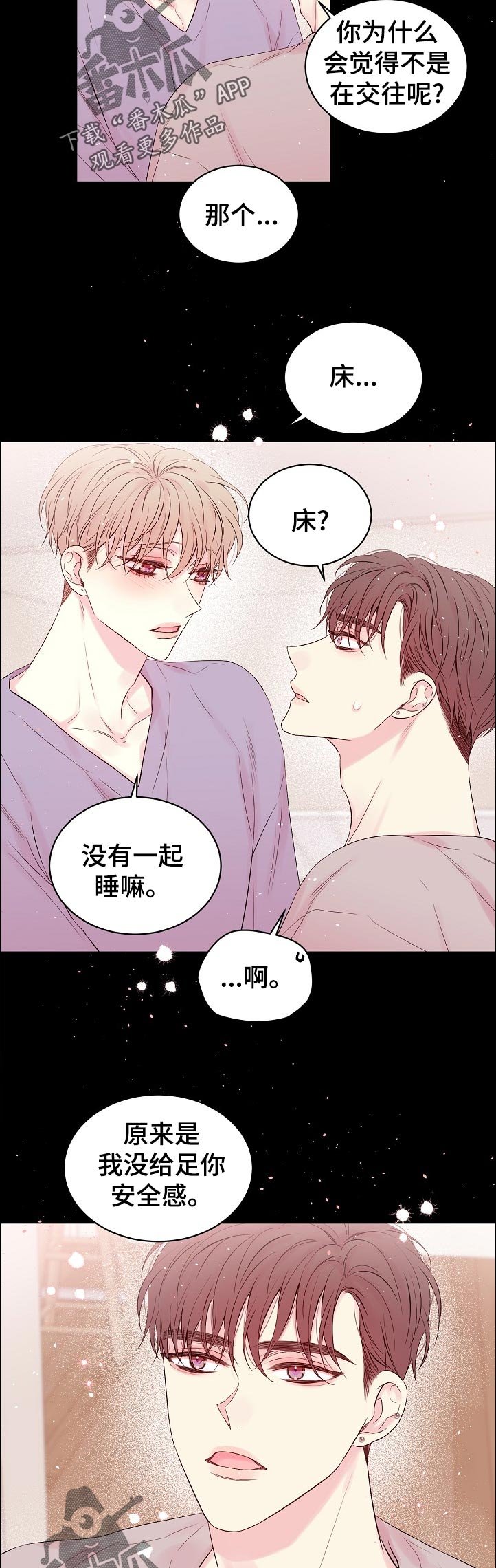 第57章：我们是在交往吗