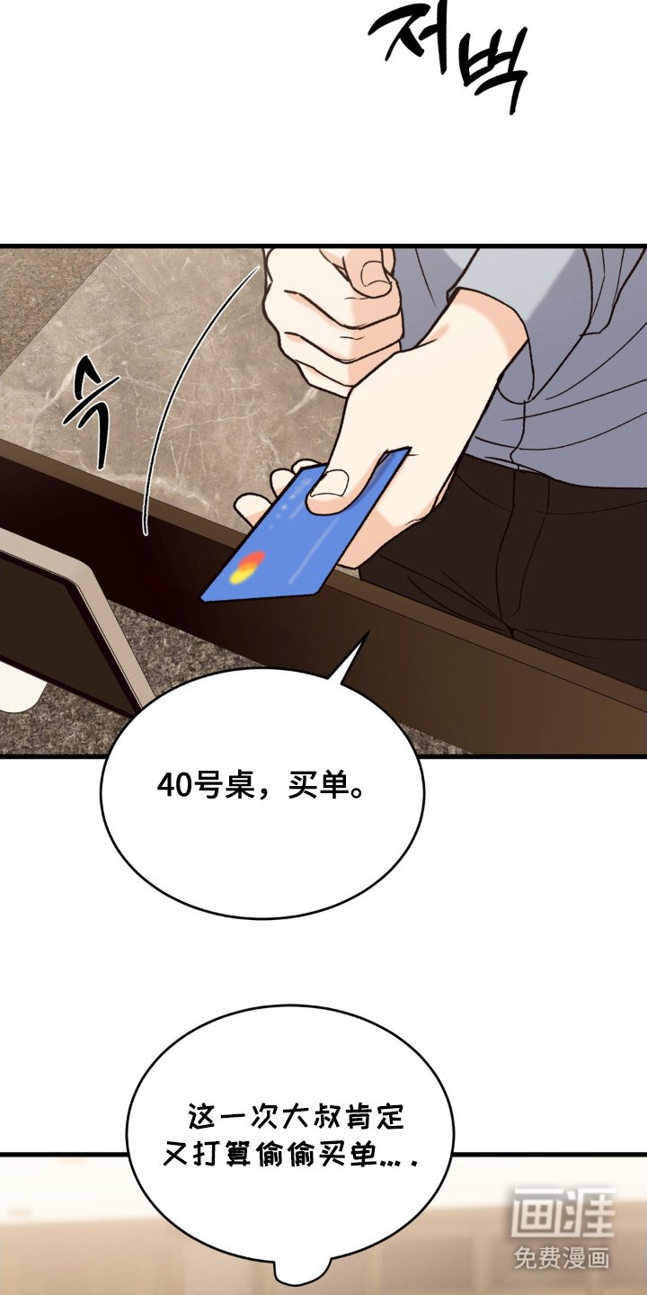 第10章：偷偷买单
