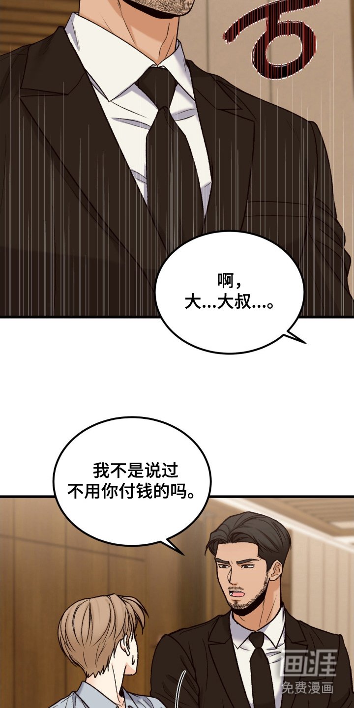第10章：偷偷买单