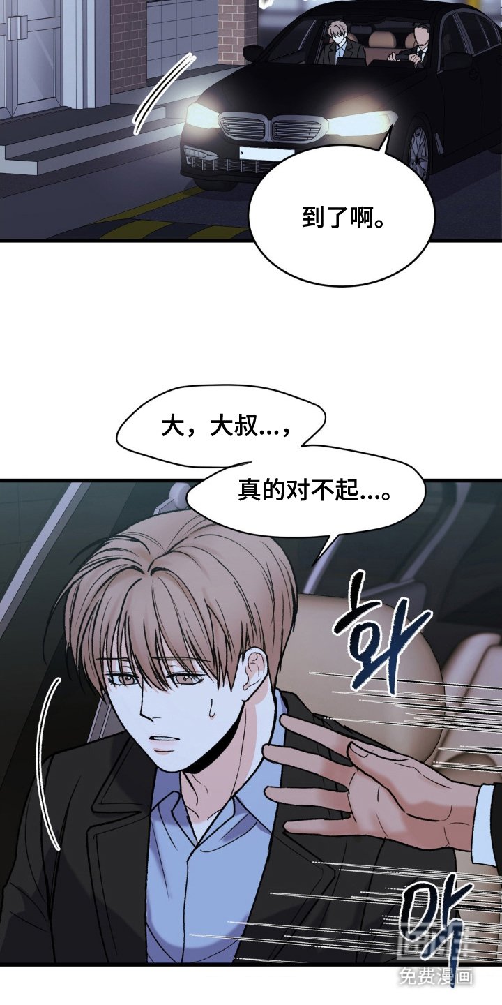 第11章：道歉