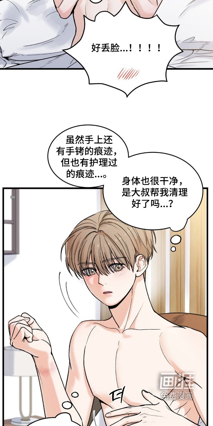 第20章：害羞