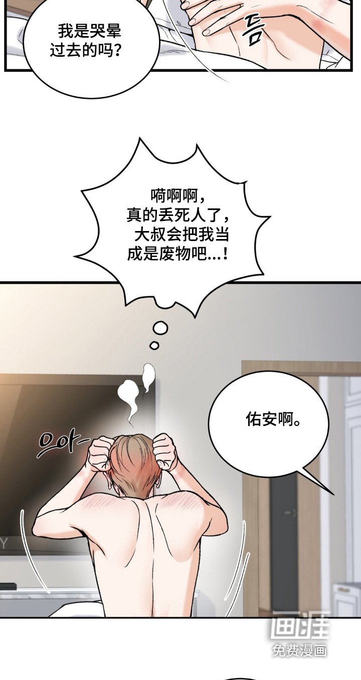 第20章：害羞