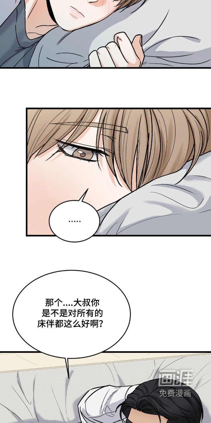 第24章：有没有恋爱想法