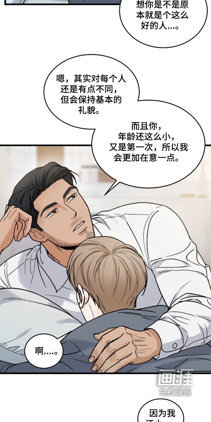 第24章：有没有恋爱想法
