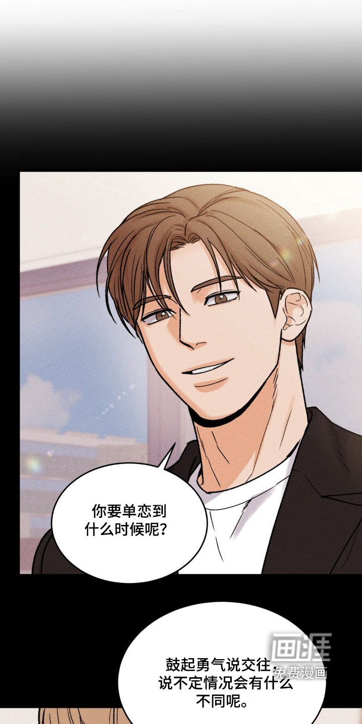 第24章：有没有恋爱想法