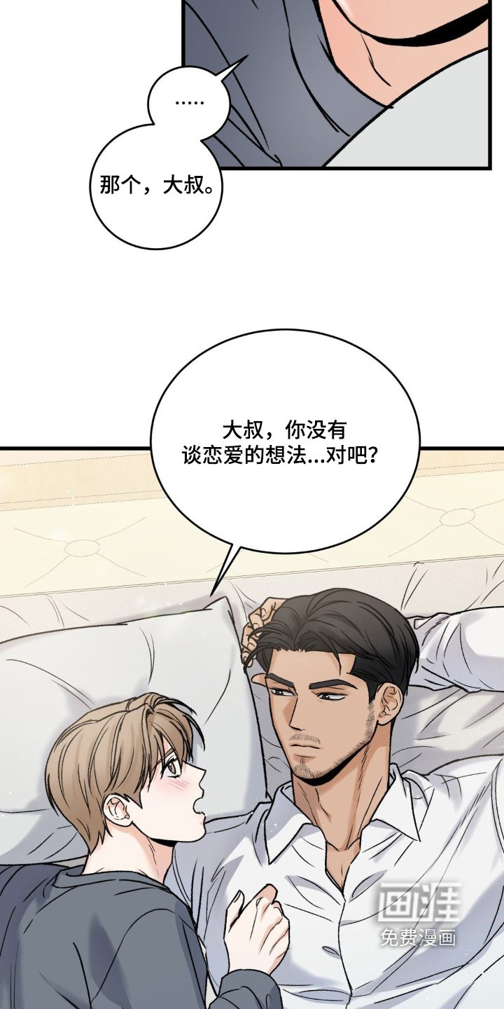 第24章：有没有恋爱想法