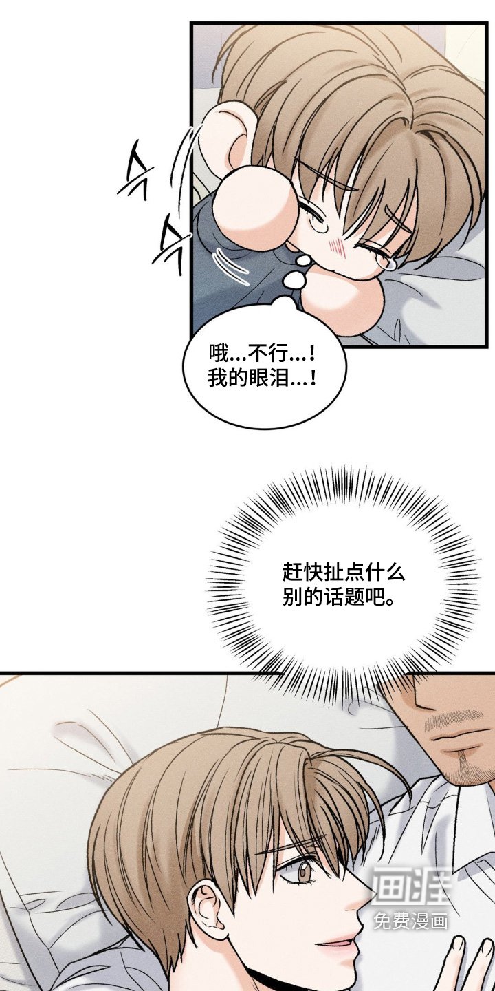 第25章：我的眼泪