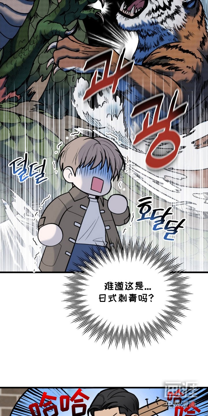 第3章：日式刺青