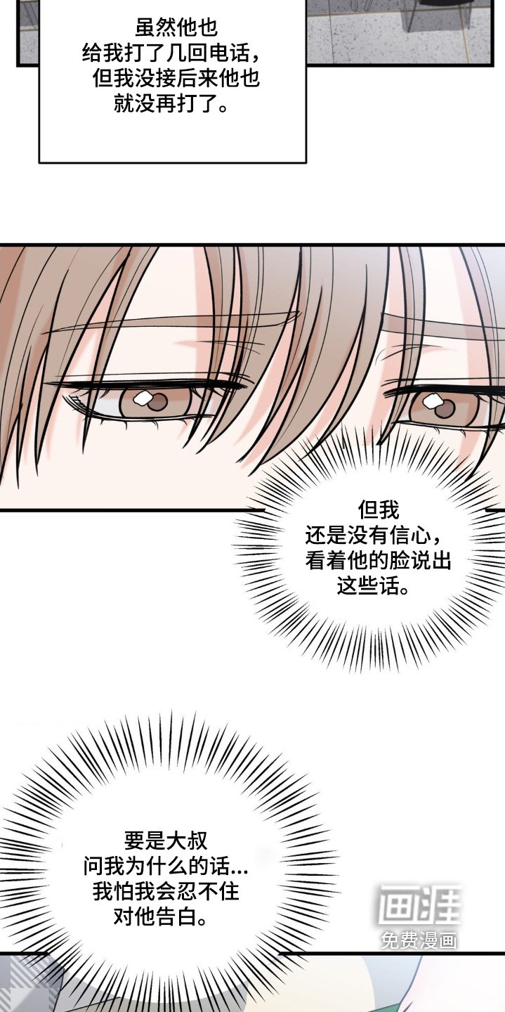 第36章：道歉