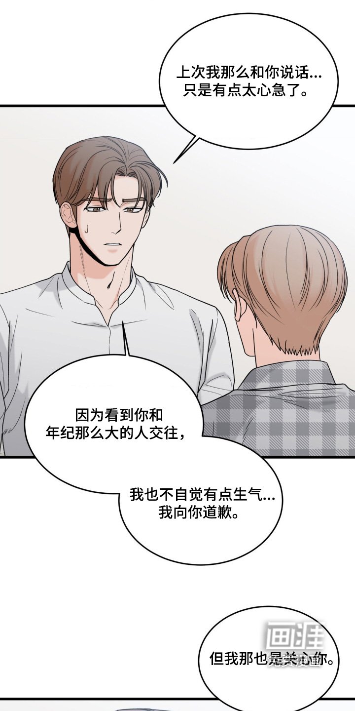第36章：道歉