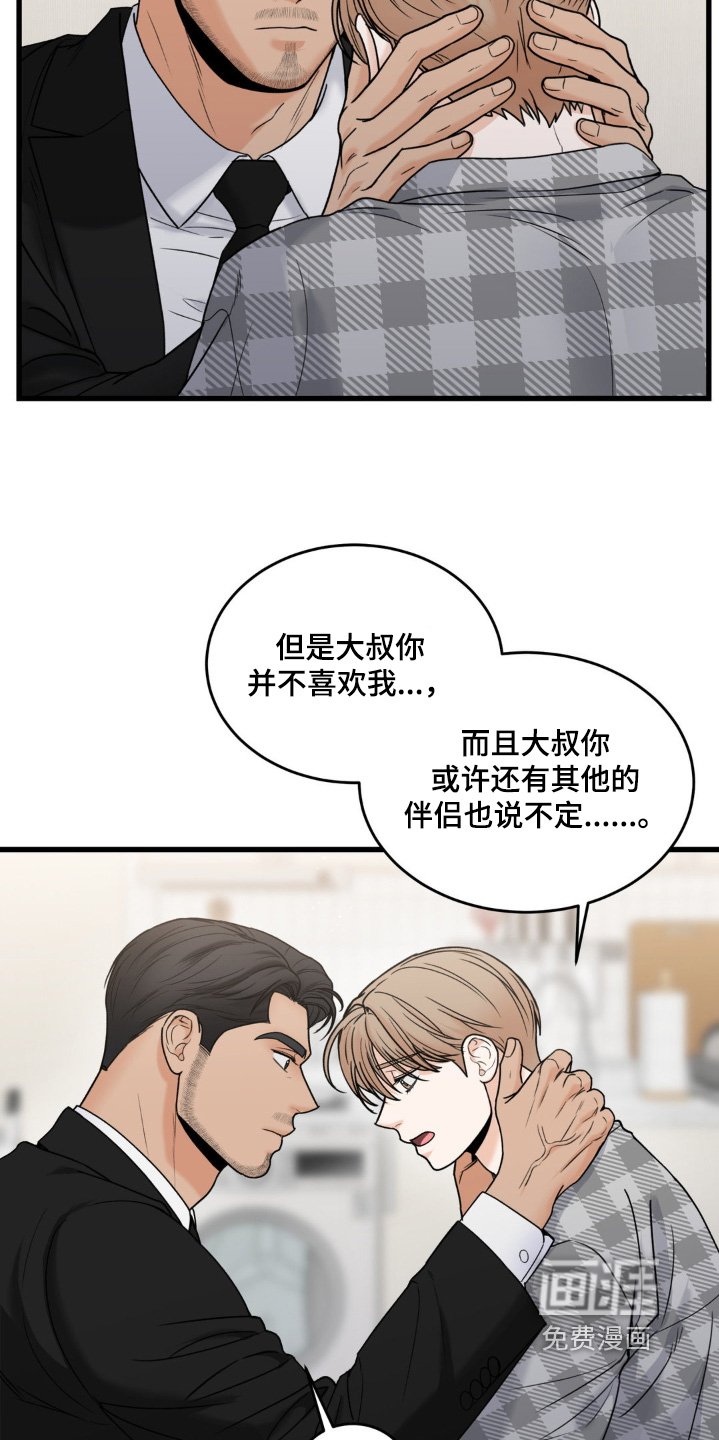 第38章：我心疼他