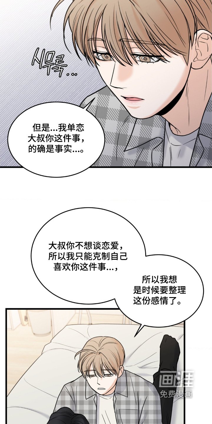 第38章：我心疼他