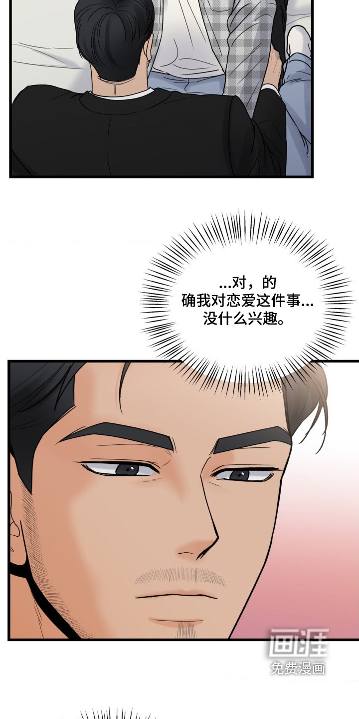 第38章：我心疼他