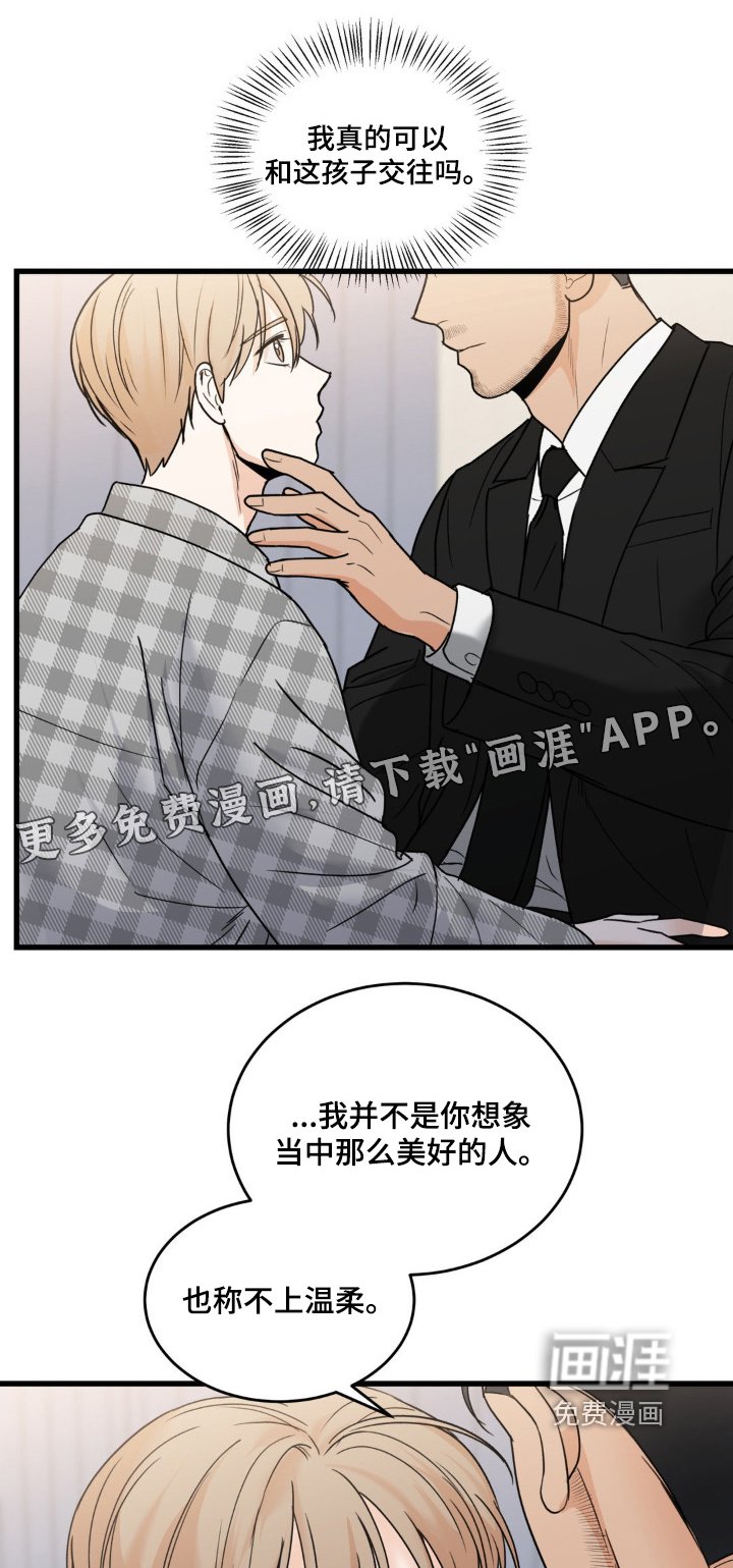 第39章：不想受到伤害