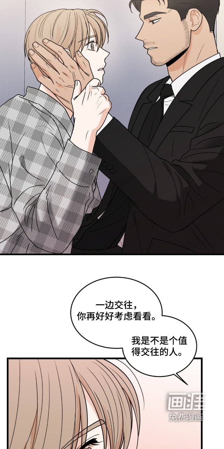 第39章：不想受到伤害