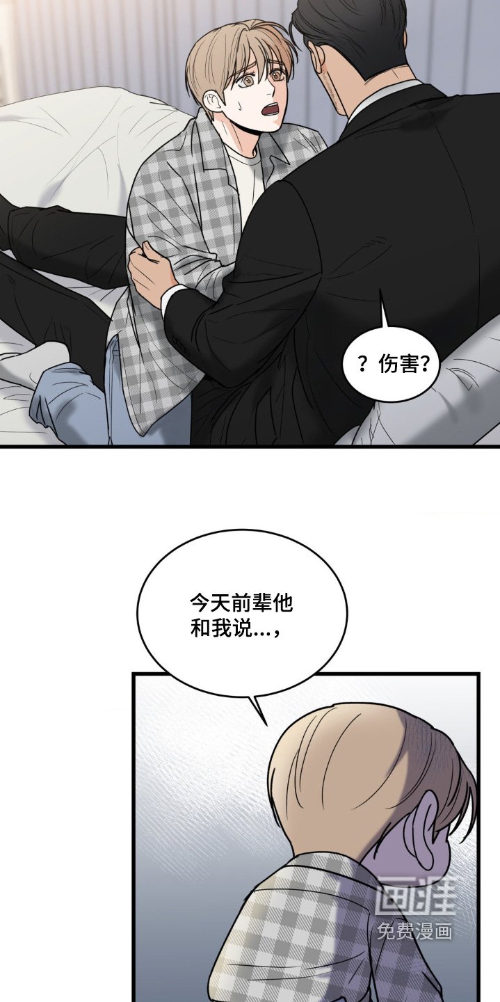 第39章：不想受到伤害