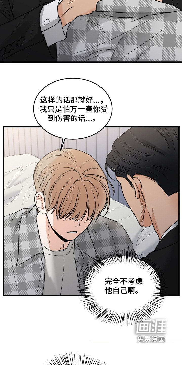 第39章：不想受到伤害