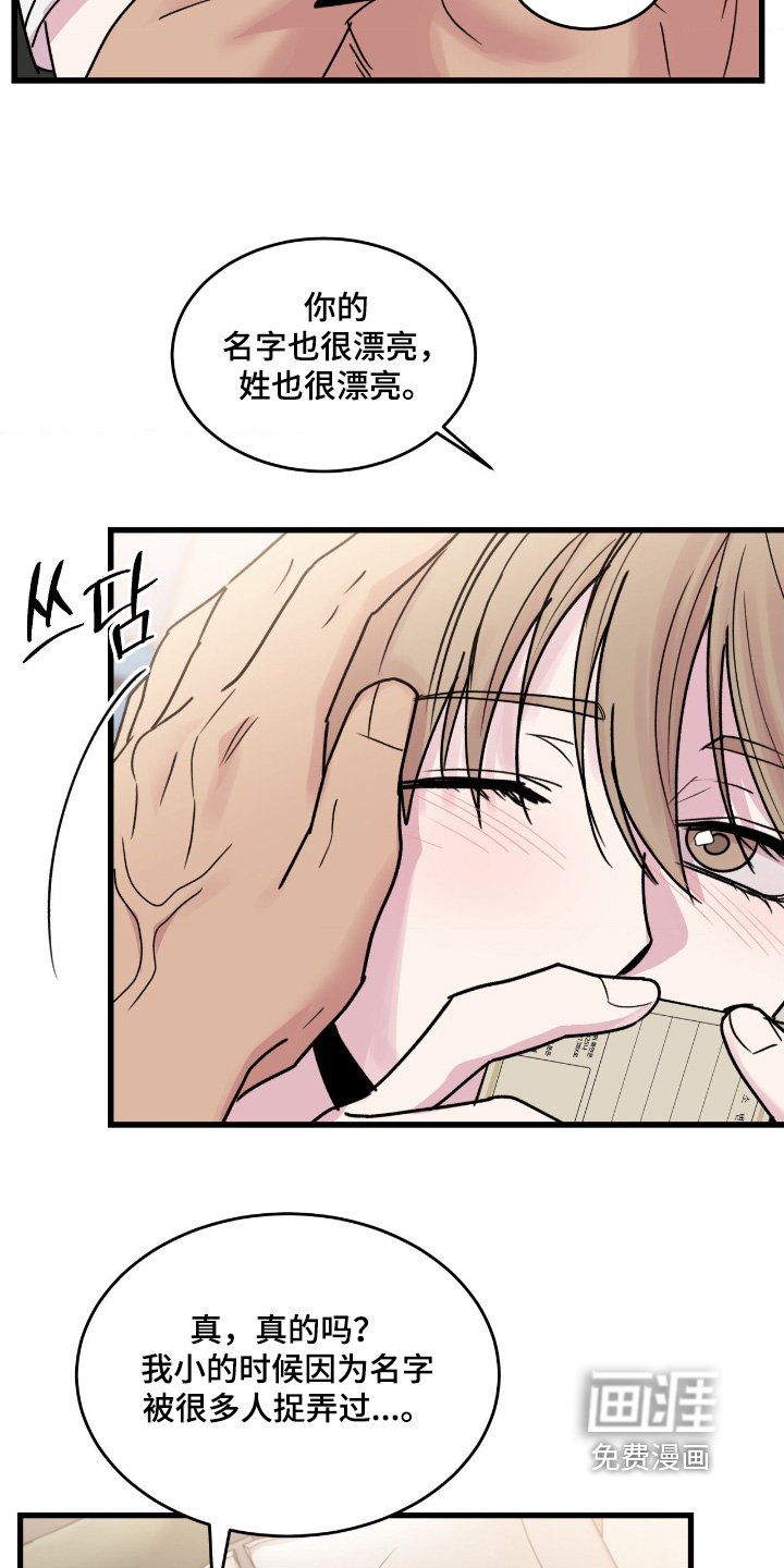 第42章：你叫什么名字