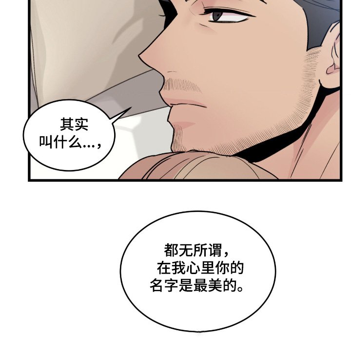 第42章：你叫什么名字