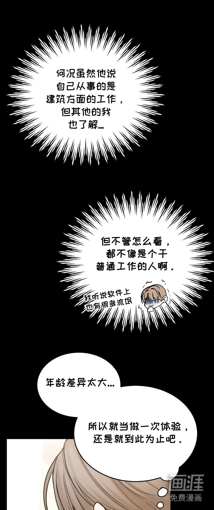 第6章：很好的人