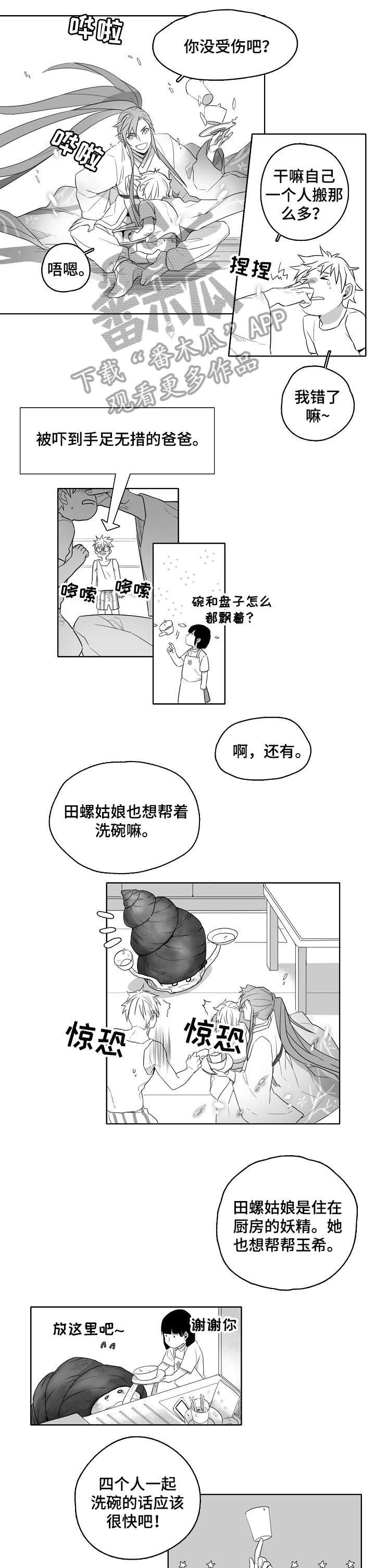 第2章：神灵