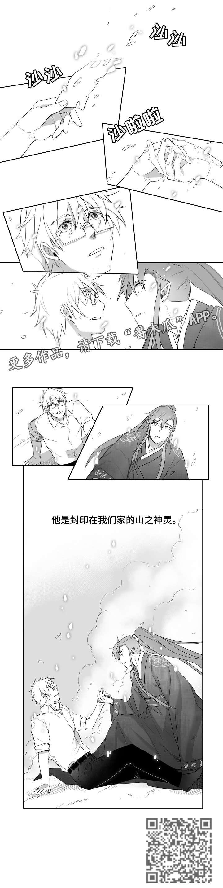 第2章：神灵