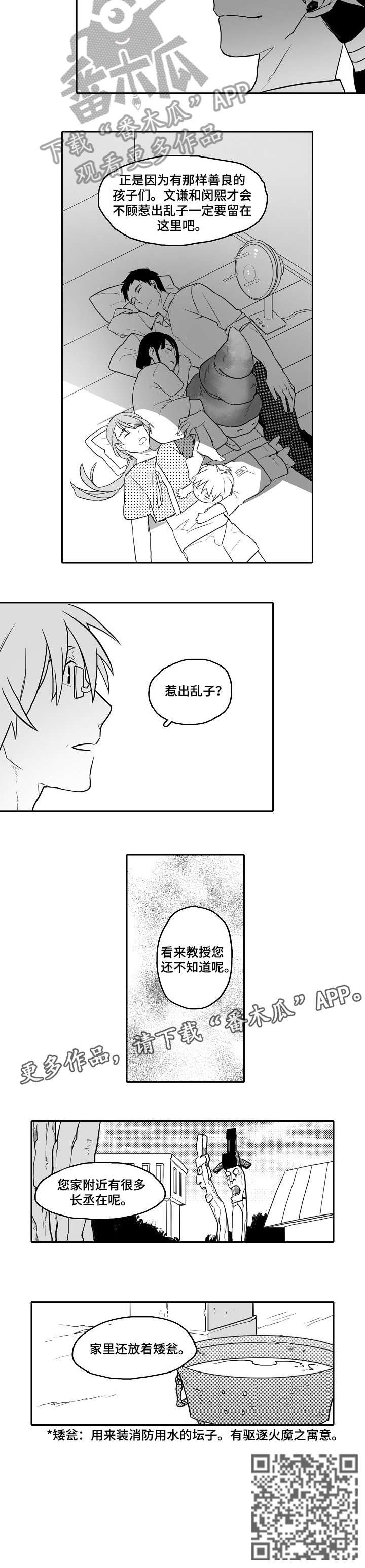 第21章：乱子