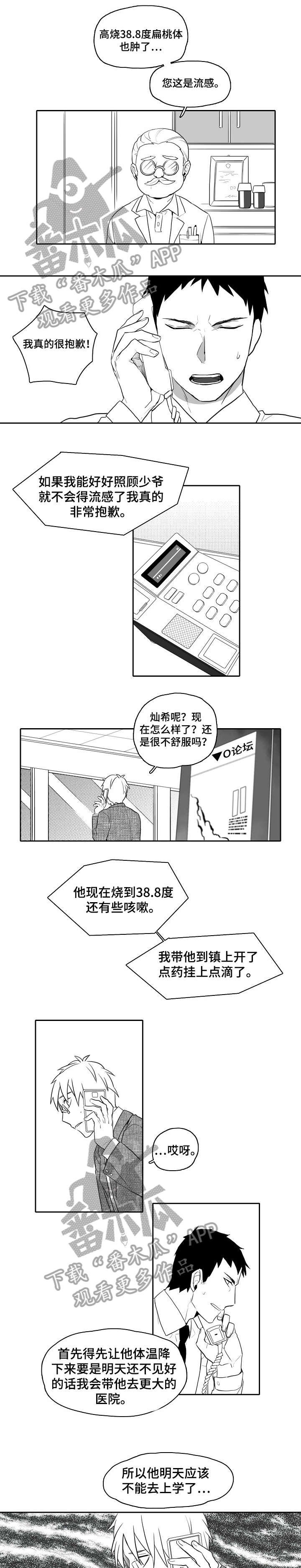 第23章：生病