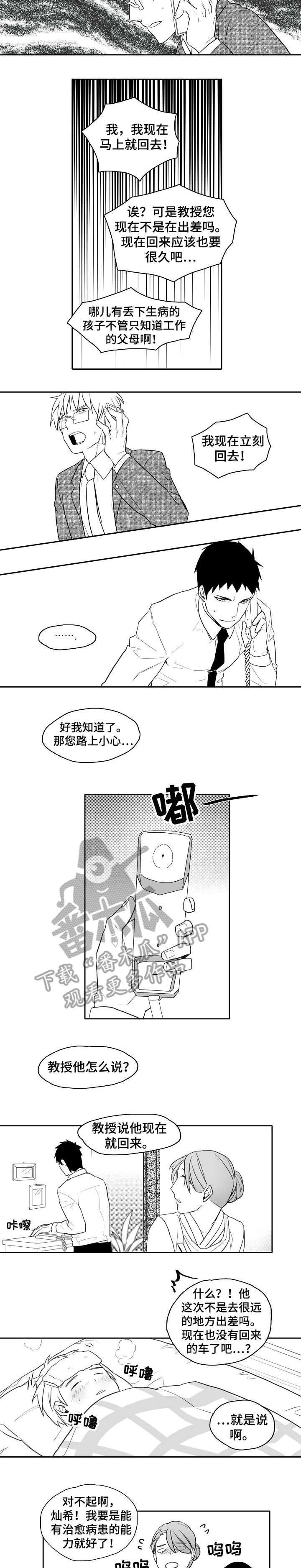 第23章：生病