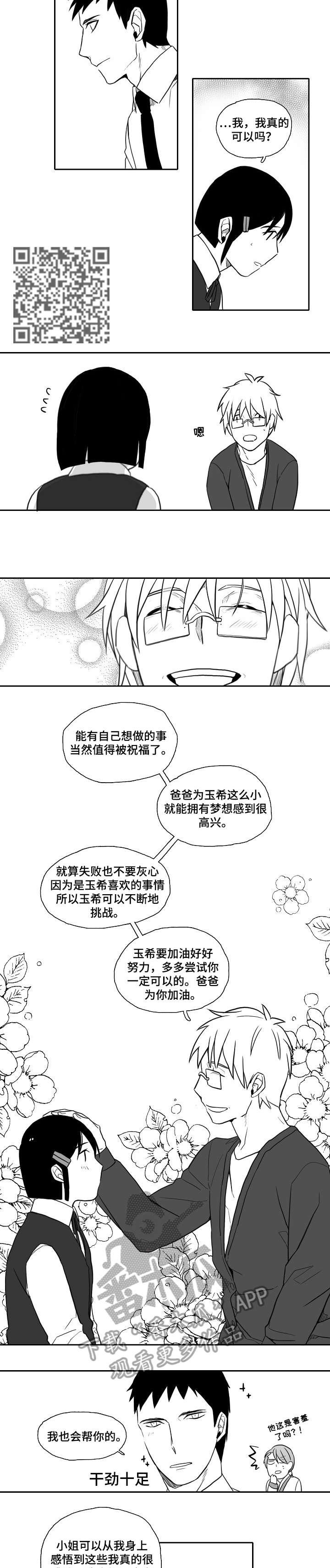 第25章：梦想